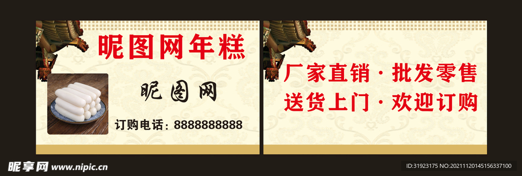 年糕  复古 简约