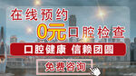口腔健康