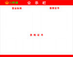 川房通公示栏