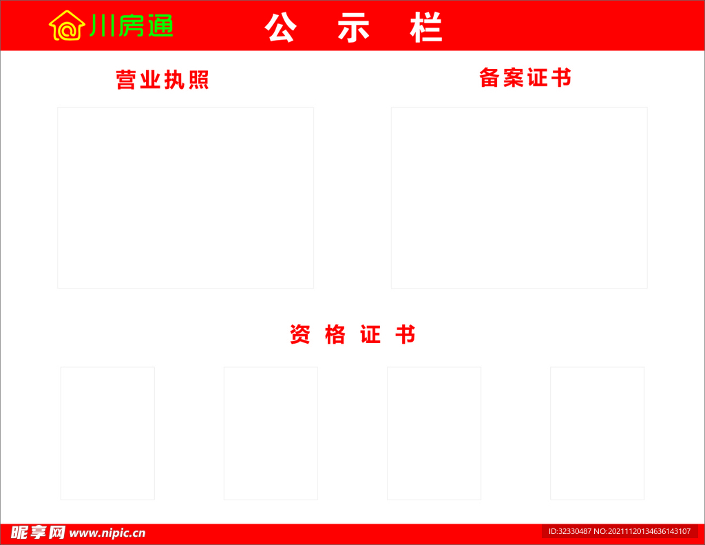 川房通公示栏