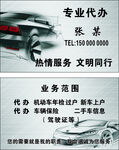 汽车名片PVC