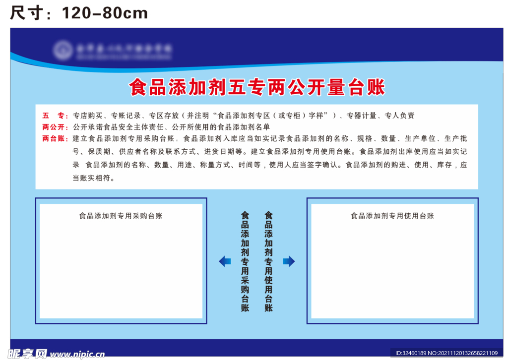 食品添加剂五专两公开台账