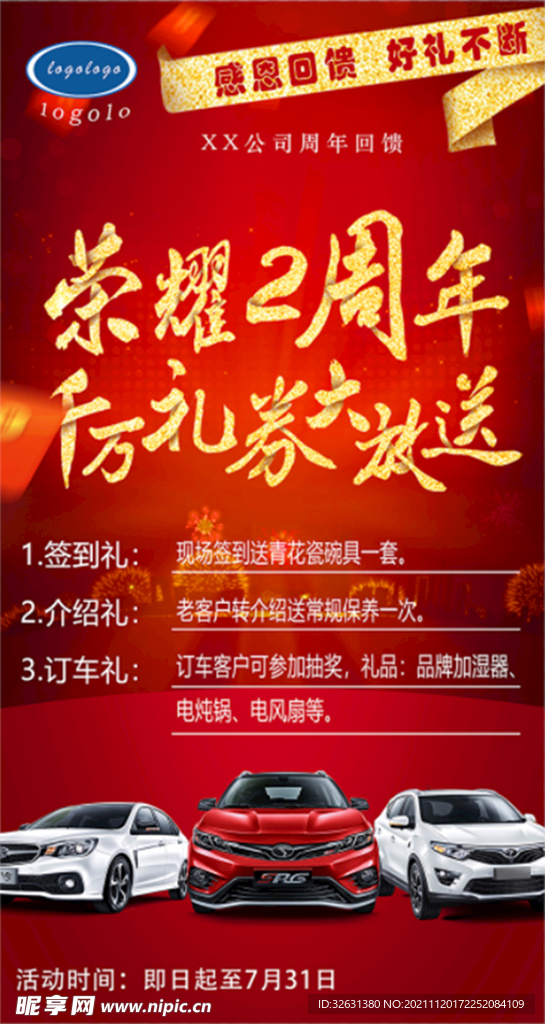 周年庆