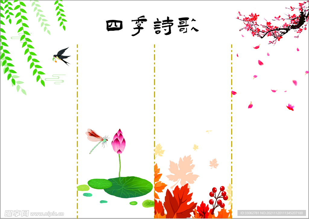 儿童语文手抄报 四季诗歌手抄报