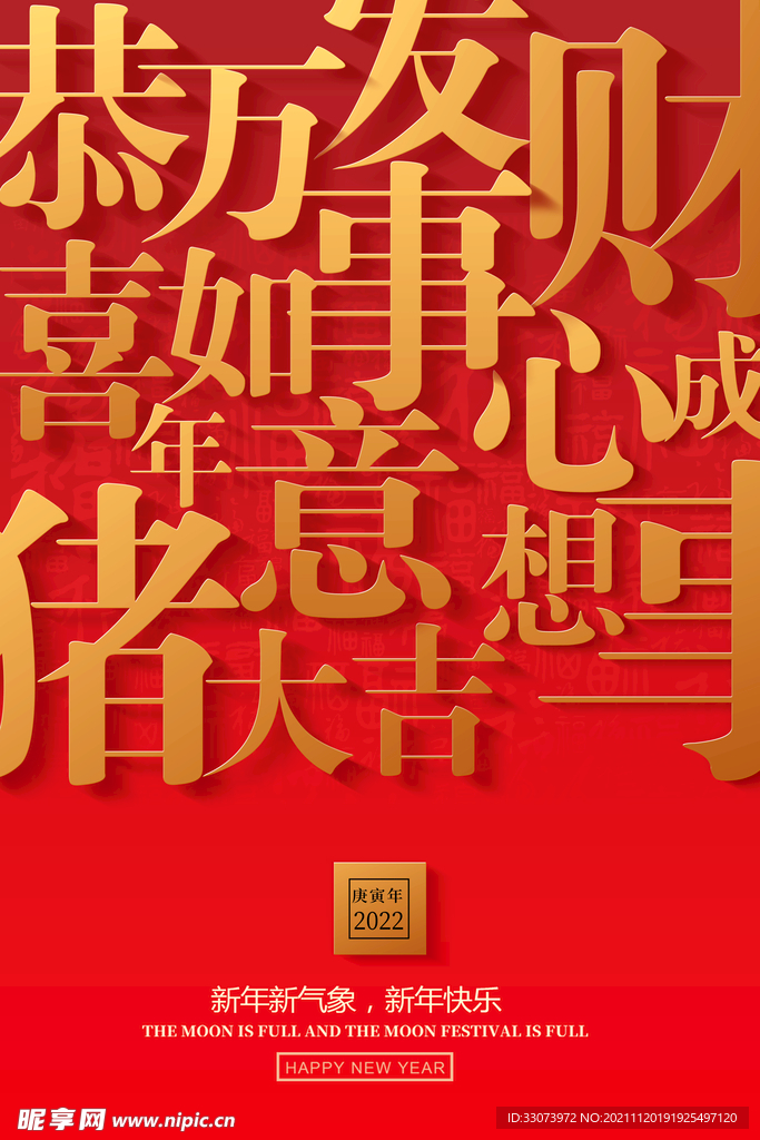 新年