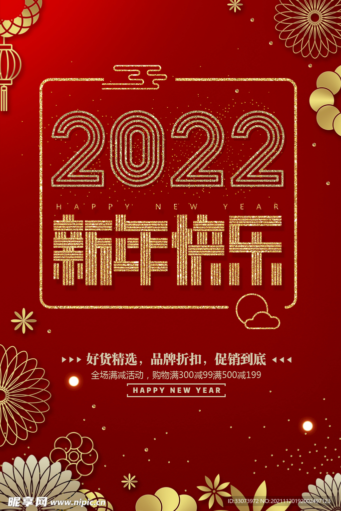 新年快乐