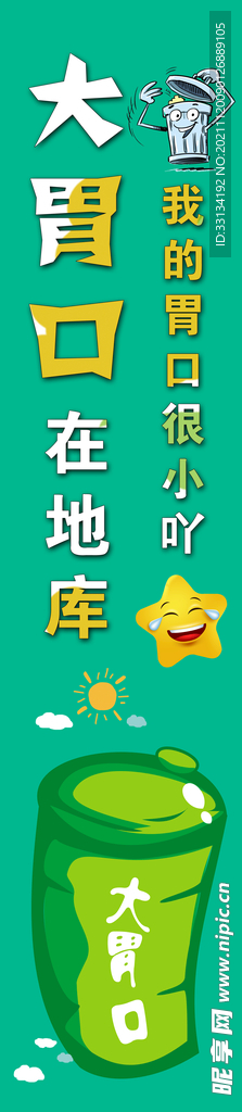 爱护环境