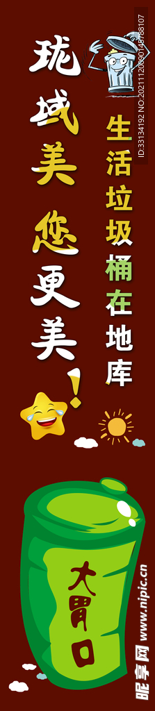  垃圾筒贴画
