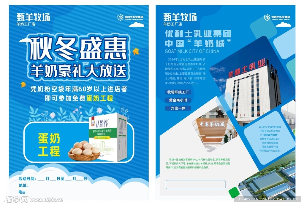 羊奶牧场宣传单