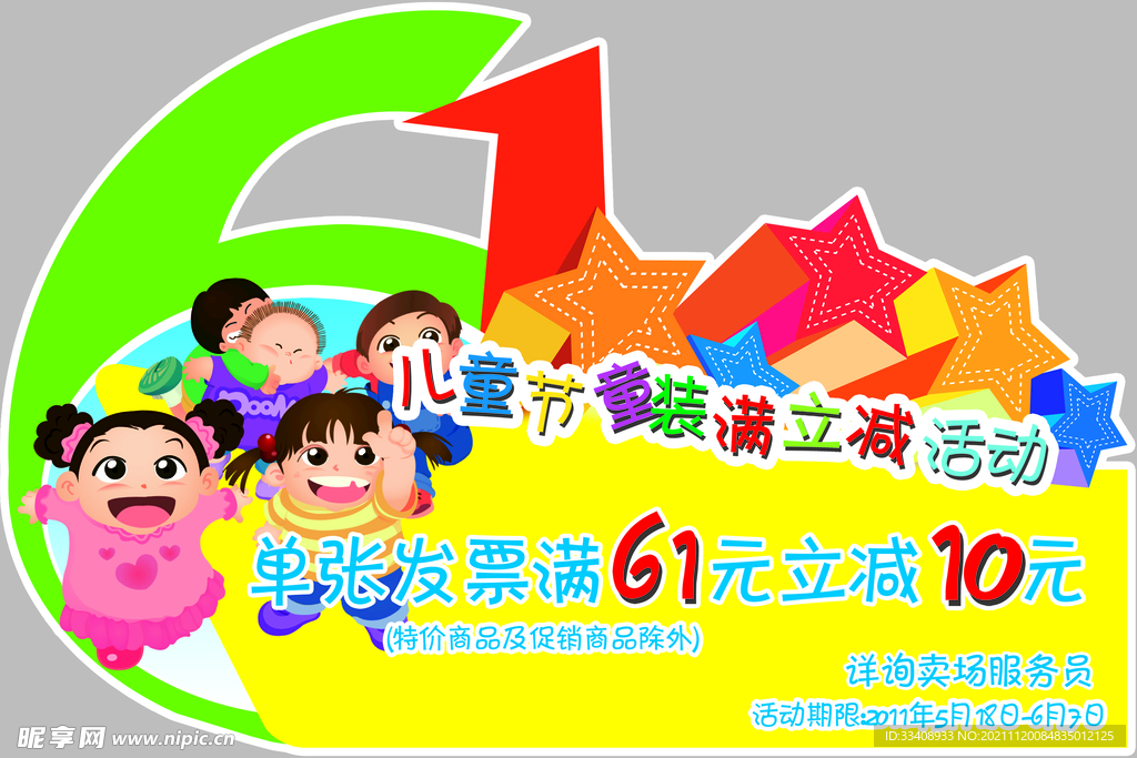 儿童的