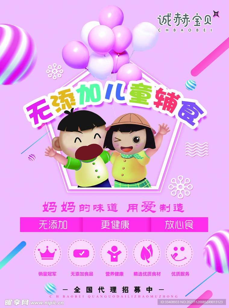 儿童食品
