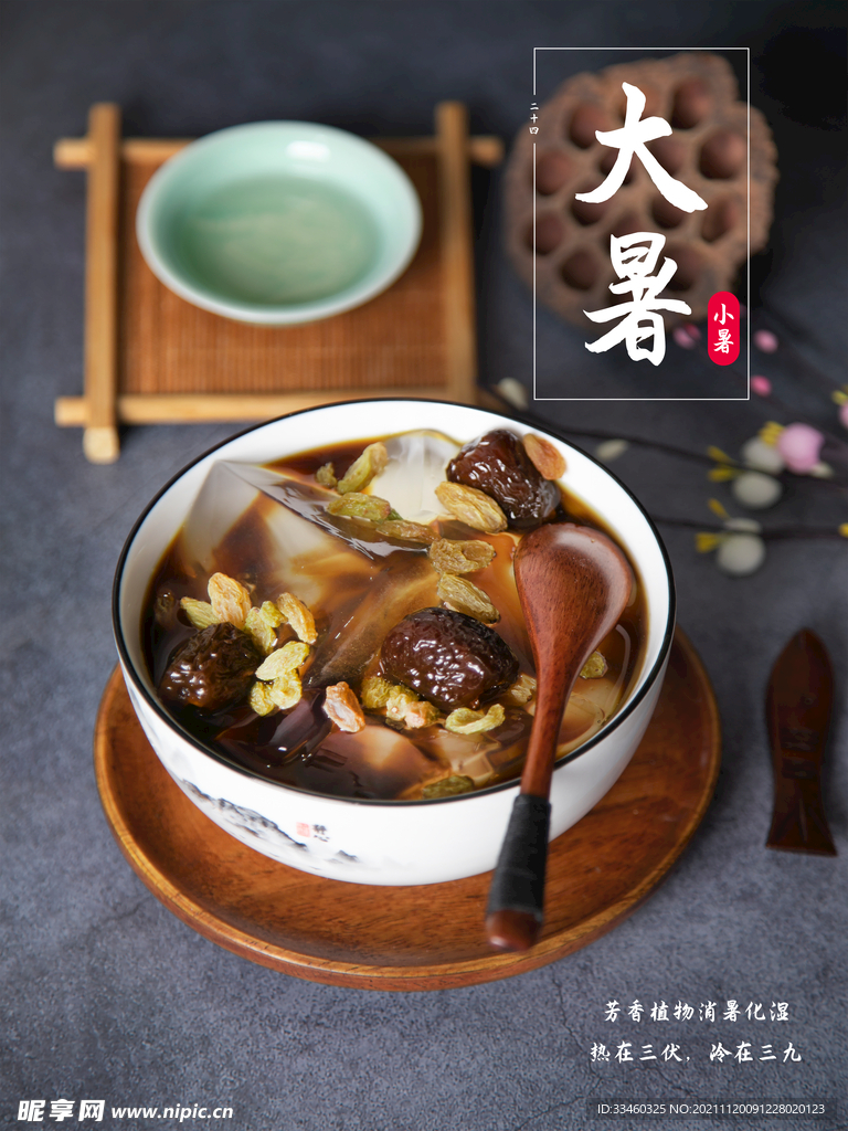 大暑