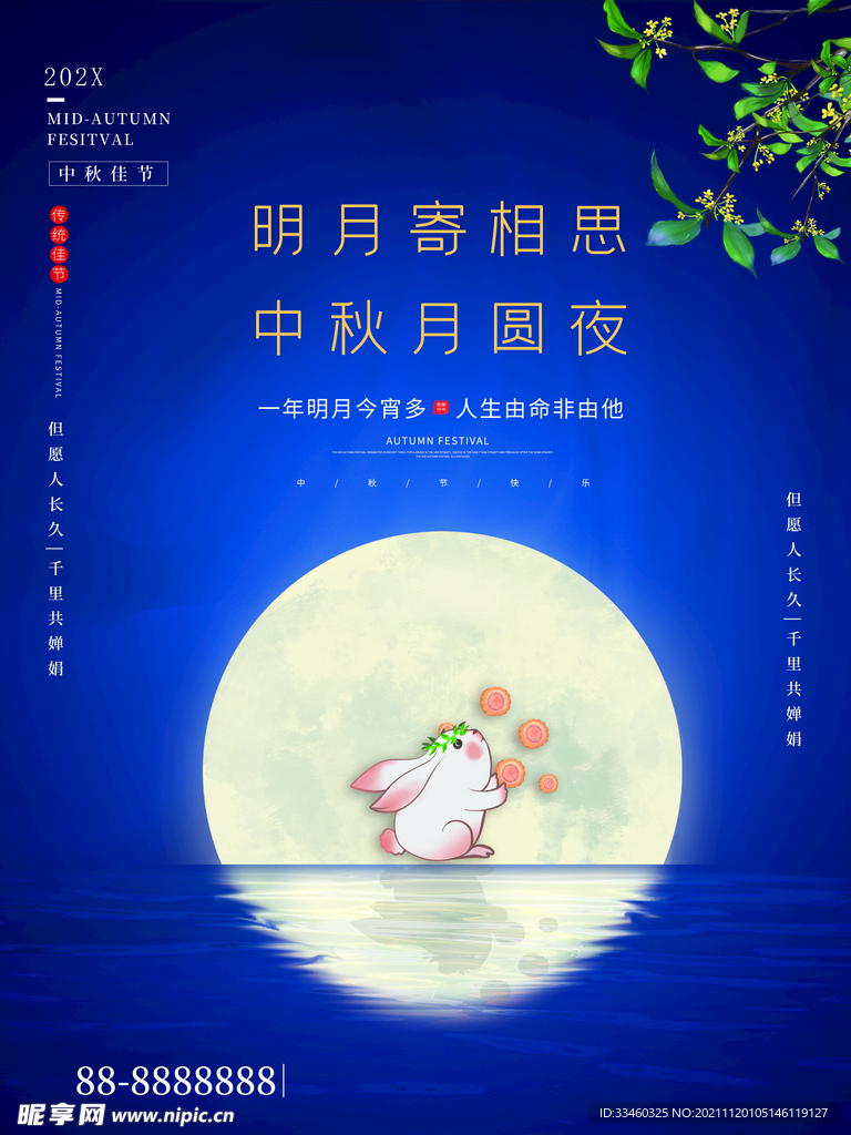 中秋月圆夜