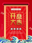 开业大吉