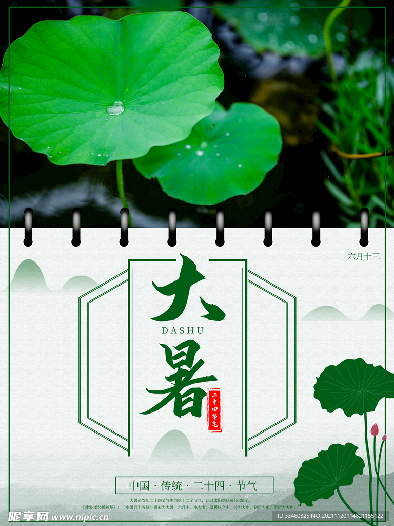 大暑