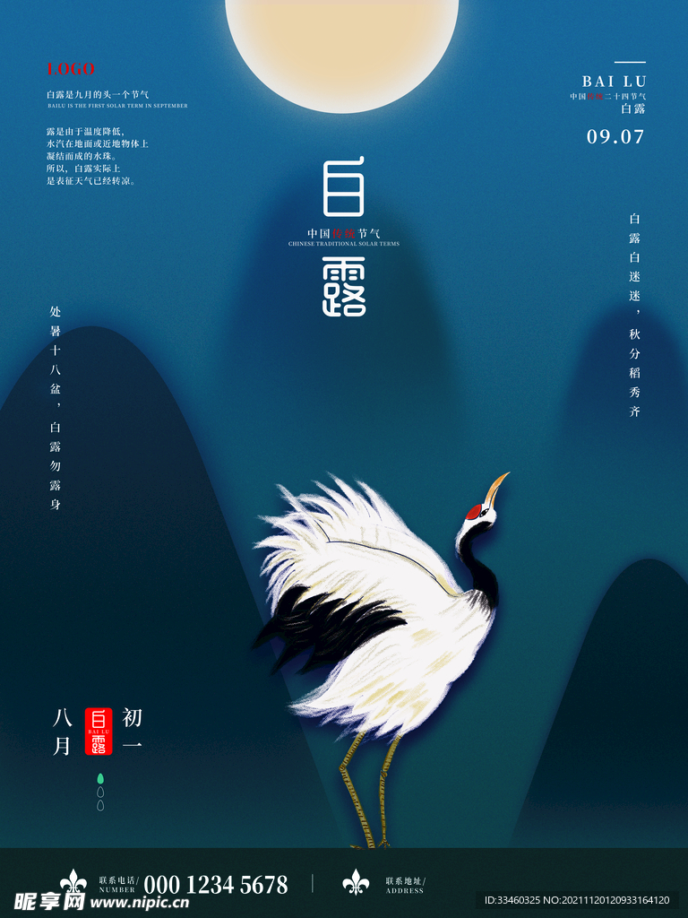 白露