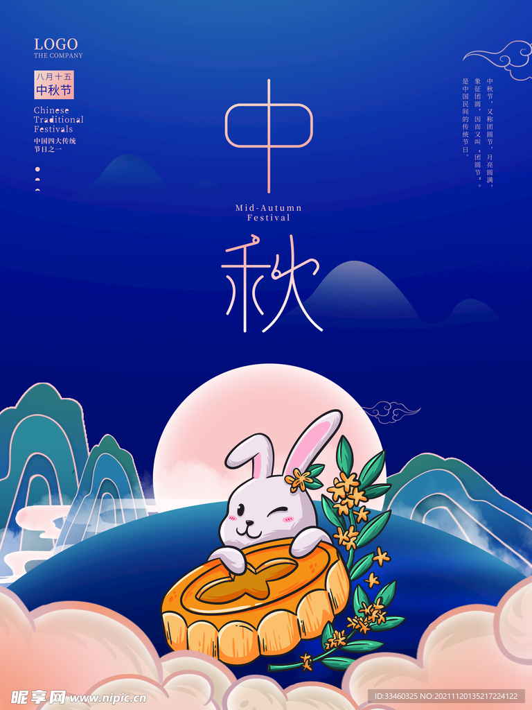 中秋