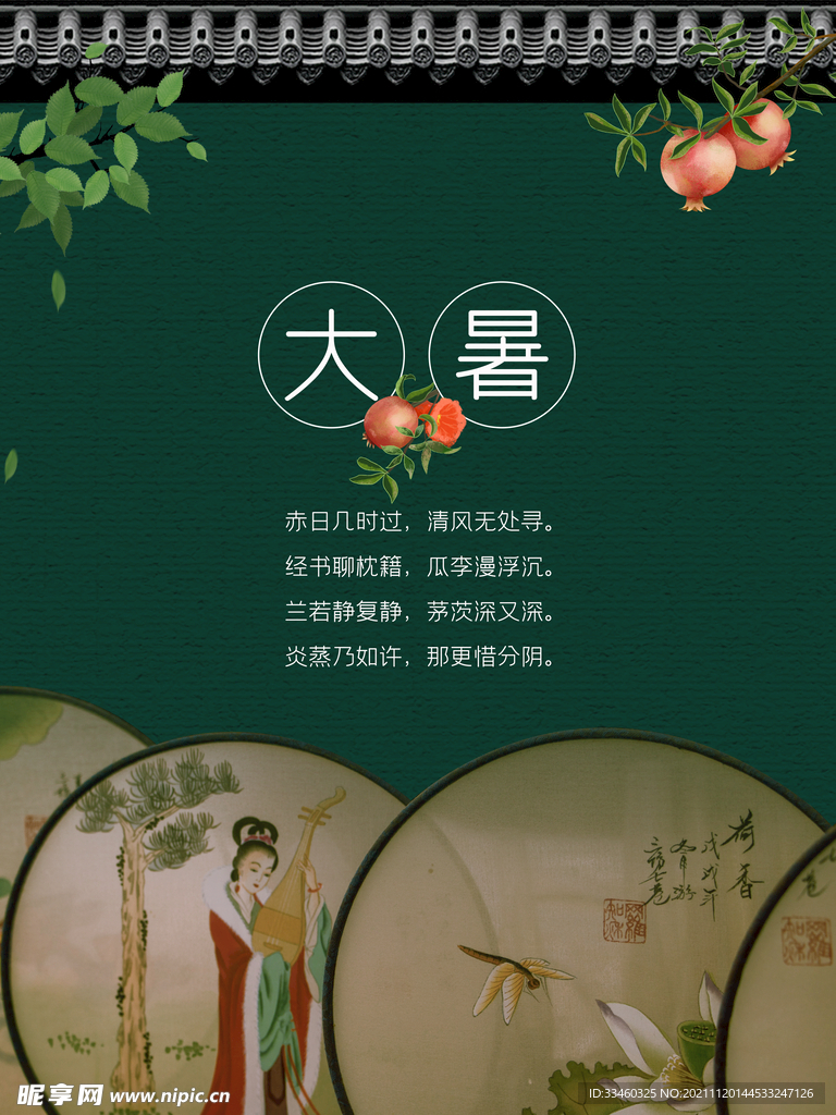 大暑