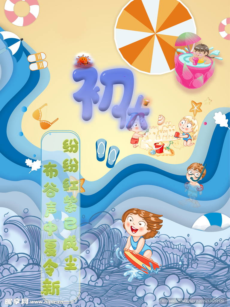 初伏