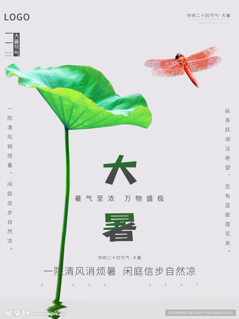 大暑