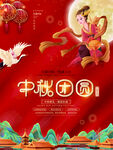 中秋团圆