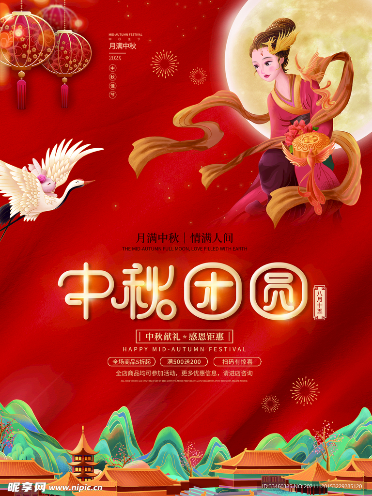 中秋团圆