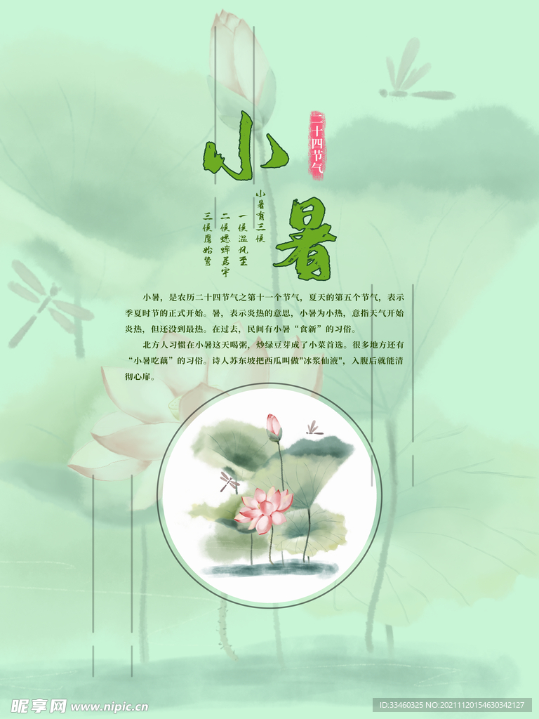 小暑