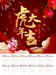 虎年大吉