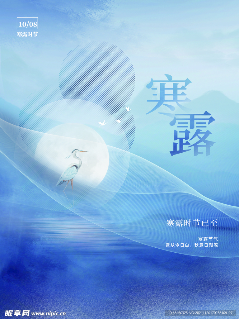寒露