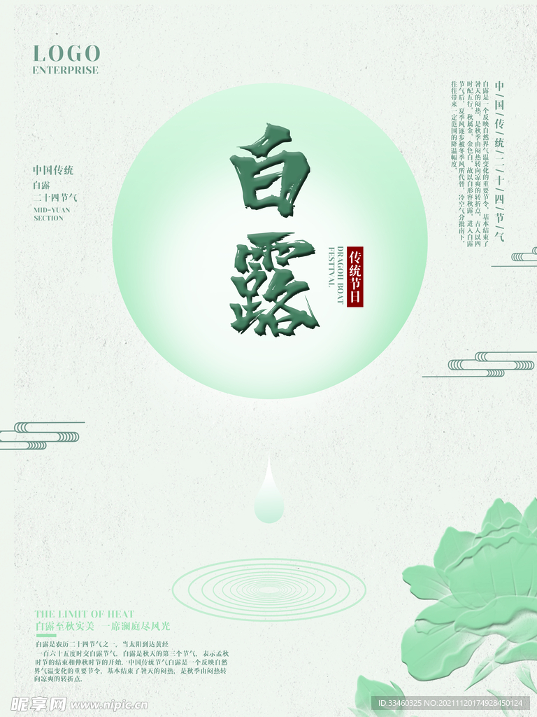 白露