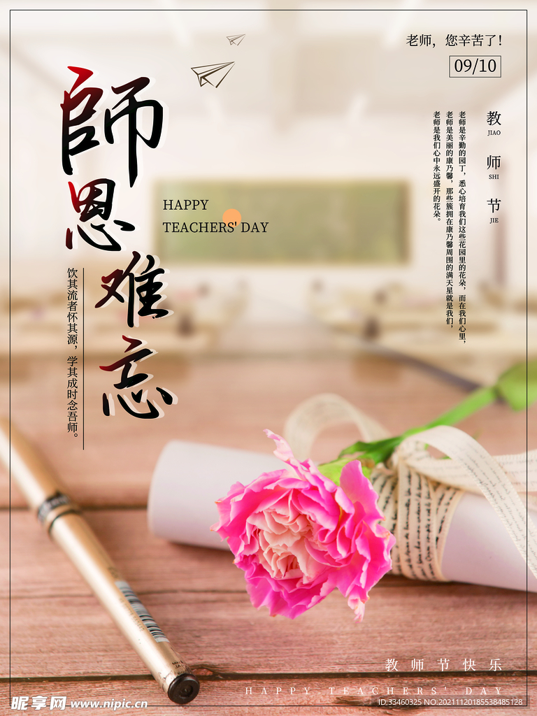 师恩难忘