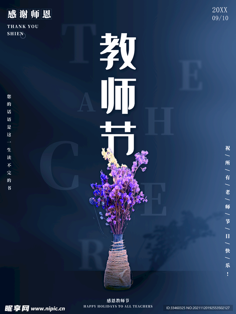 教师节