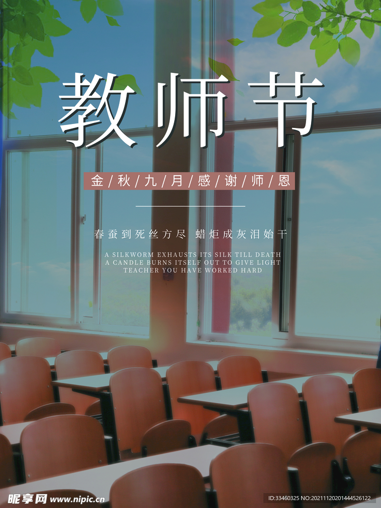 教师节