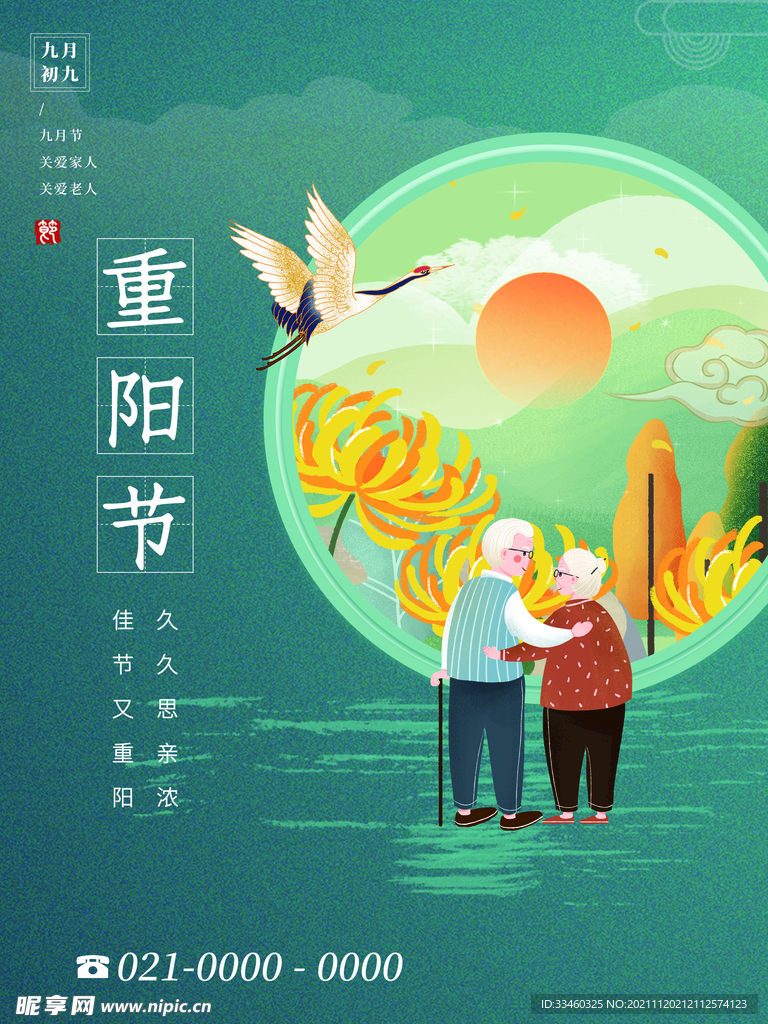 重阳节