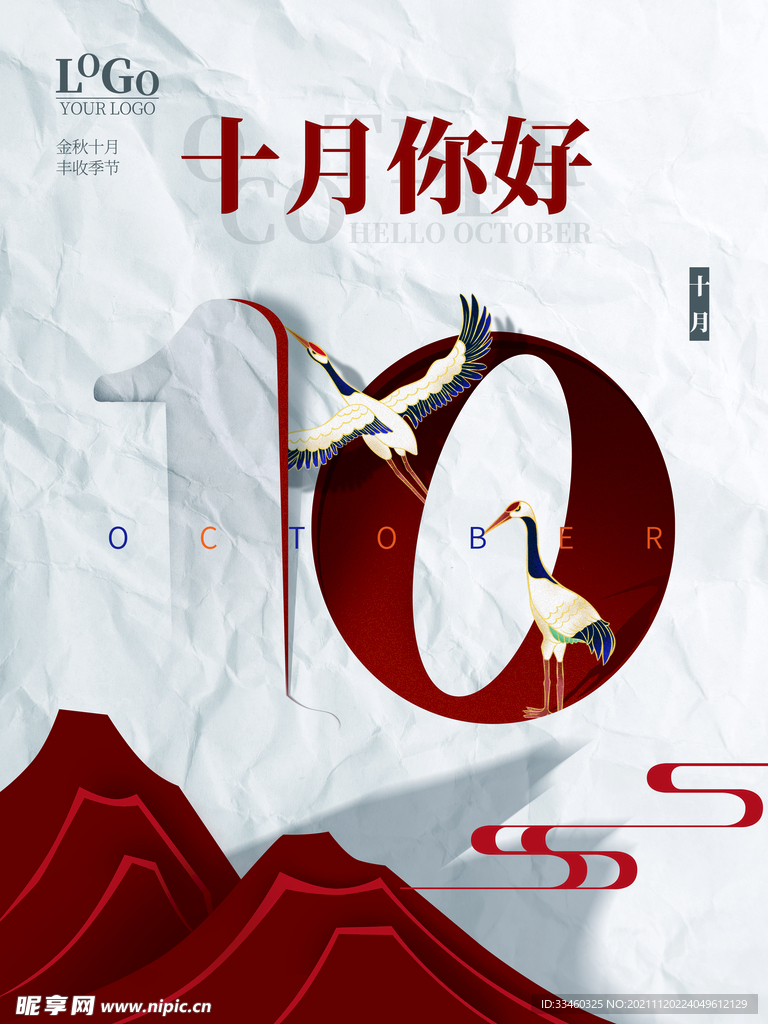 十月你好