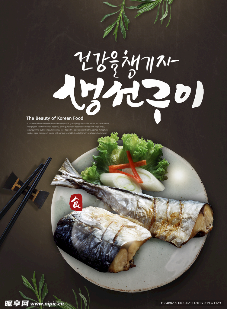鱼类餐厅海报