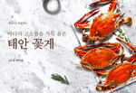 螃蟹海报