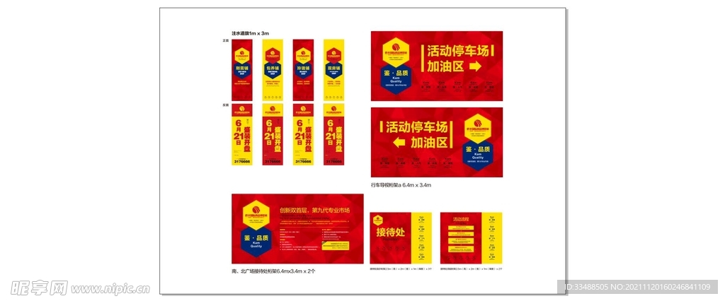 红色喜庆活动背景海报