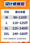 设计师爆款尺码表灯牌尺码推荐