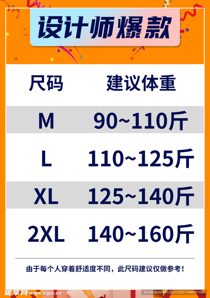 设计师爆款尺码表灯牌尺码推荐