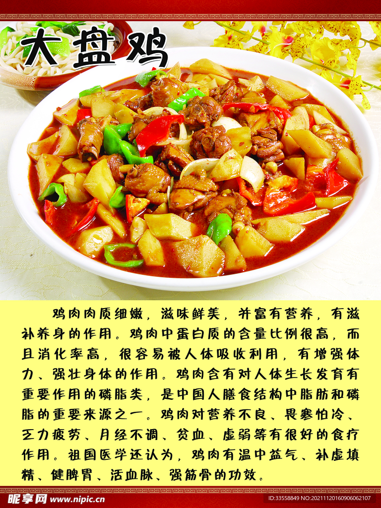 大盘鸡