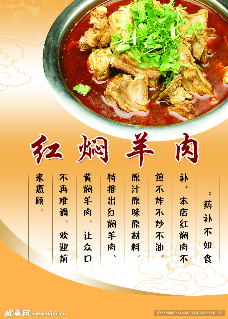 红焖羊肉