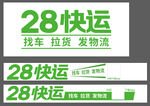 28快运logo排版方式