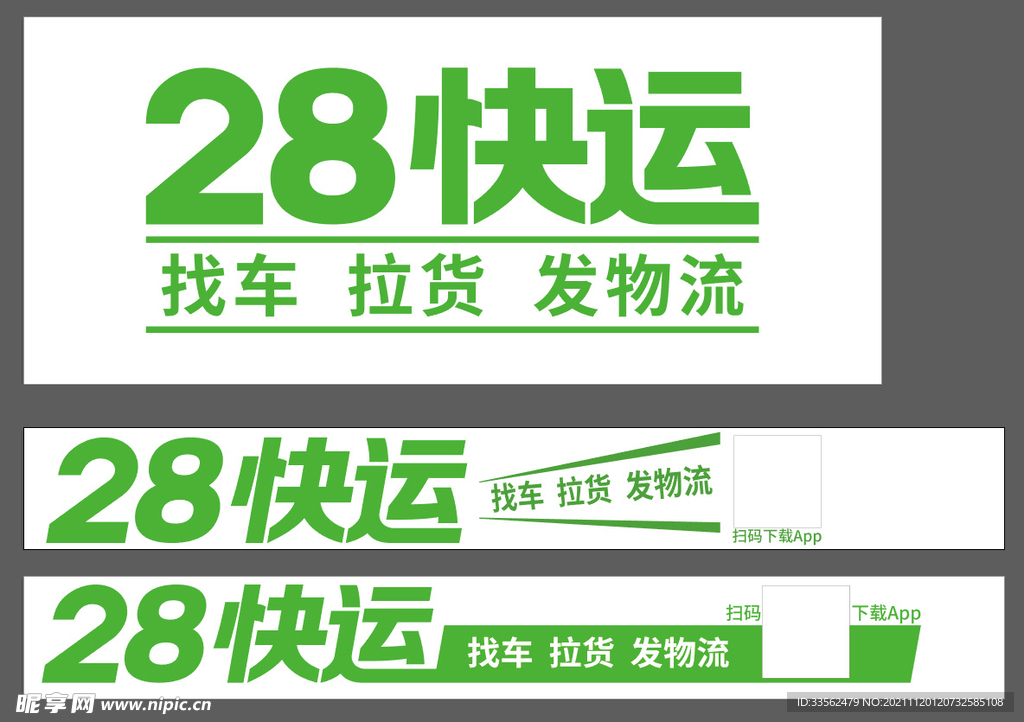 28快运logo排版方式