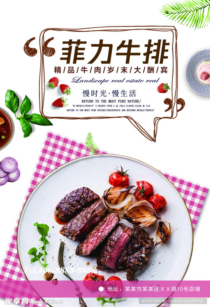 菲力牛排