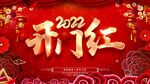 2022 红花