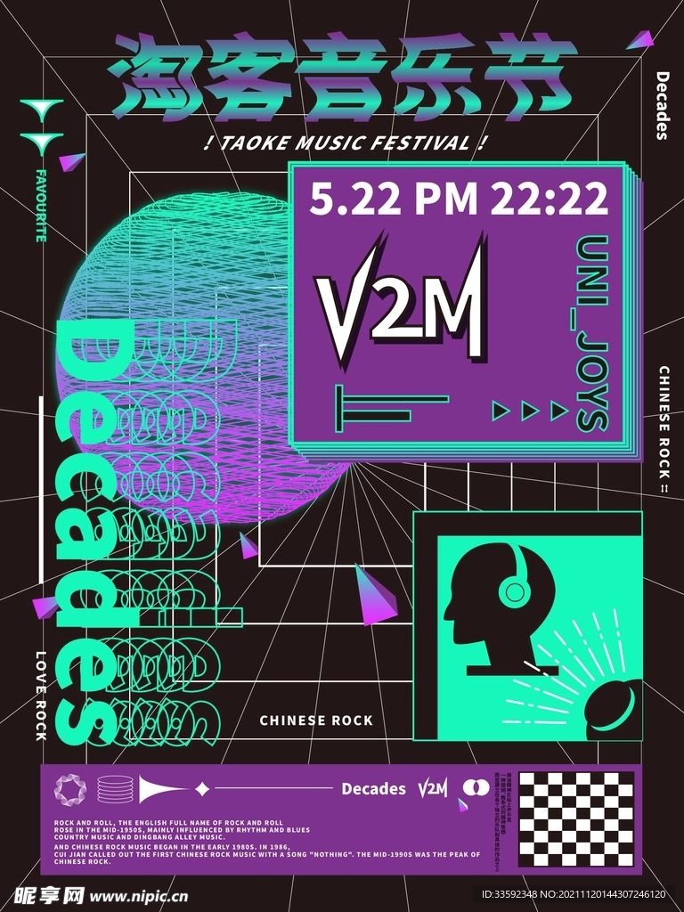 音乐节海报