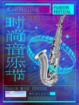 音乐节