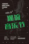 音乐节海报