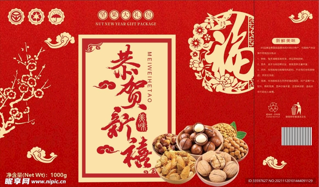 恭贺新春包装盒